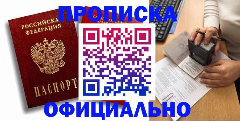 прописка в квартире в Бутурлиновке